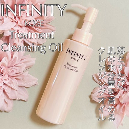 トリートメント クレンジング オイル/インフィニティ/オイルクレンジングを使ったクチコミ(1枚目)