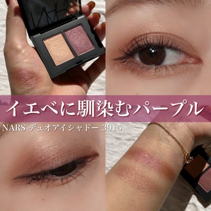 デュオアイシャドー/NARS/アイシャドウパレットを使ったクチコミ(1枚目)