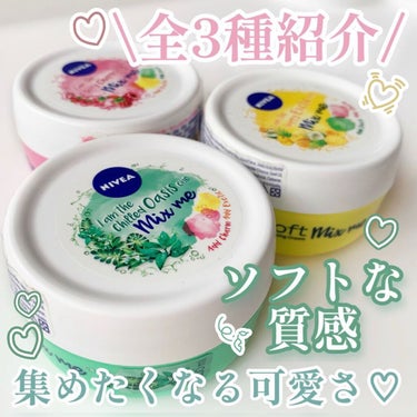 NIVEA Soft Mix Me Berry Charming/NIVEA(海外)/ボディクリームを使ったクチコミ（1枚目）