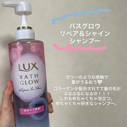 バスグロウ リペア&シャイン シャンプー / トリートメント/LUX/市販シャンプーを使ったクチコミ(2枚目)