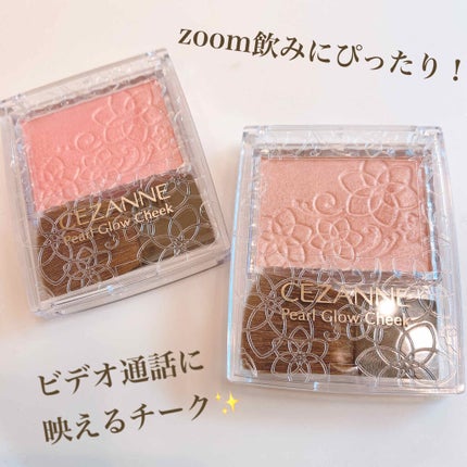 パールグロウチーク/CEZANNE/パウダーチークを使ったクチコミ(1枚目)