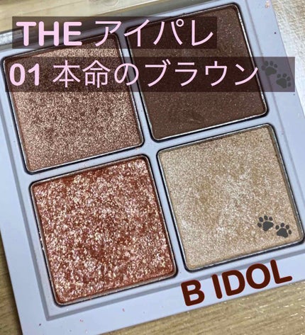 THE アイパレR/b idol/アイシャドウパレットを使ったクチコミ(1枚目)