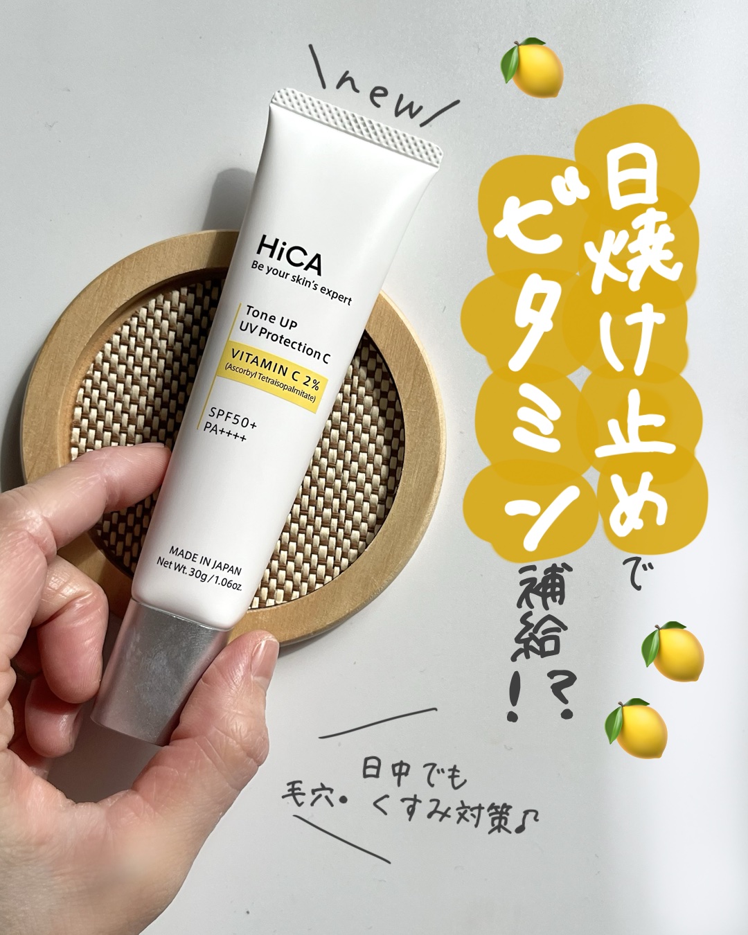 トーンアップUVプロテクション ビタミンC誘導体2％/HiCA/化粧下地を使ったクチコミ（1枚目）