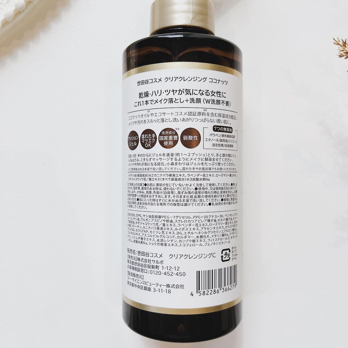 クリアクレンジング ココナッツ/世田谷コスメ/クレンジングジェルを使ったクチコミ(3枚目)