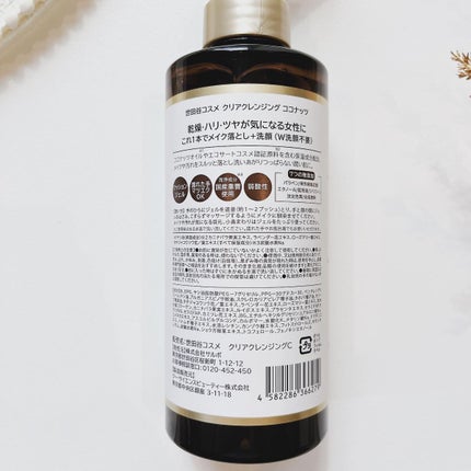 クリアクレンジング ココナッツ/世田谷コスメ/クレンジングジェルを使ったクチコミ(3枚目)