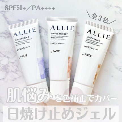 アリィー クロノビューティ カラーチューニングUV/アリィー/日焼け止めクリームを使ったクチコミ(1枚目)