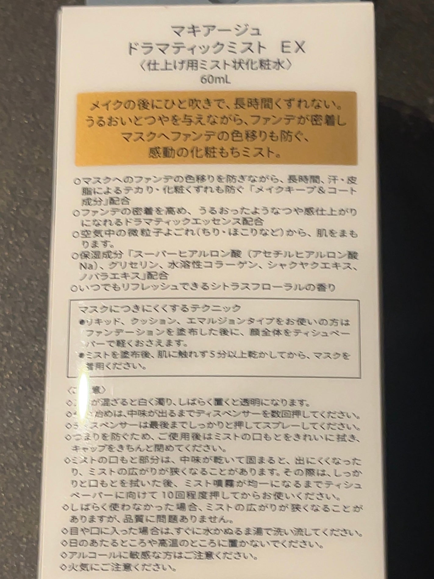 ドラマティックミスト EX/マキアージュ/ミスト状化粧水を使ったクチコミ(5枚目)