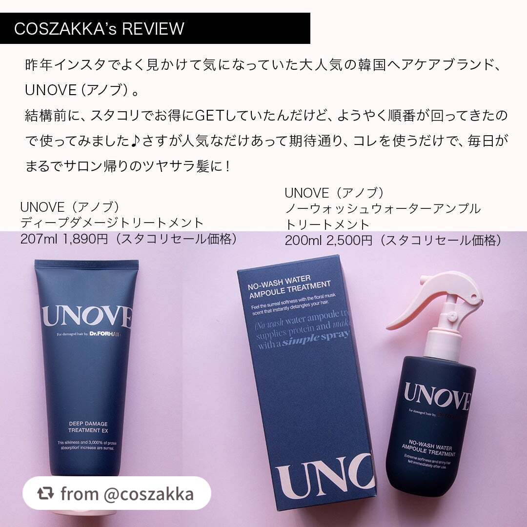 ノーウォッシュウォーターセラムトリートメント/UNOVE/ヘアトリートメントを使ったクチコミ(2枚目)