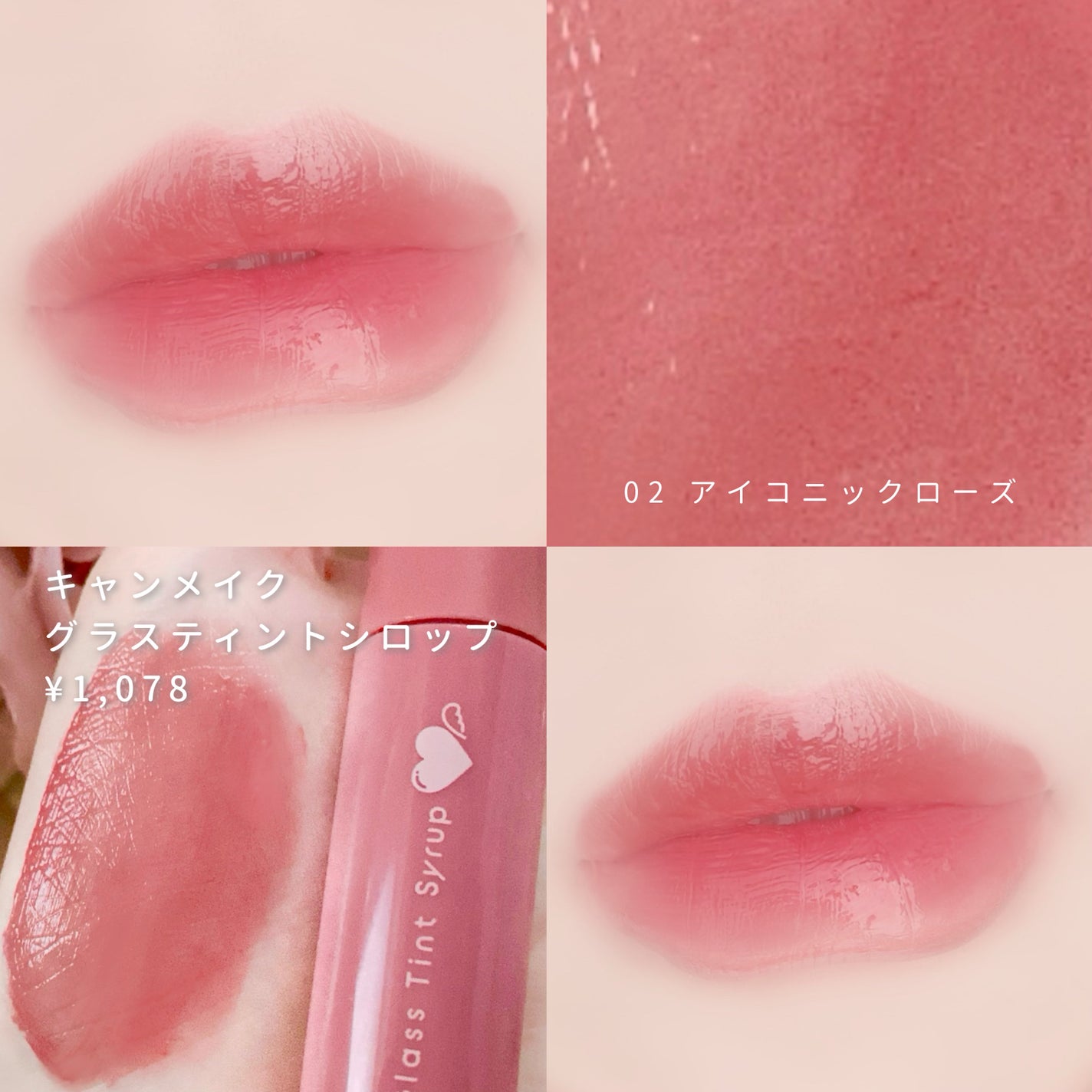 グラスティントシロップ/キャンメイク/リップティントを使ったクチコミ(4枚目)