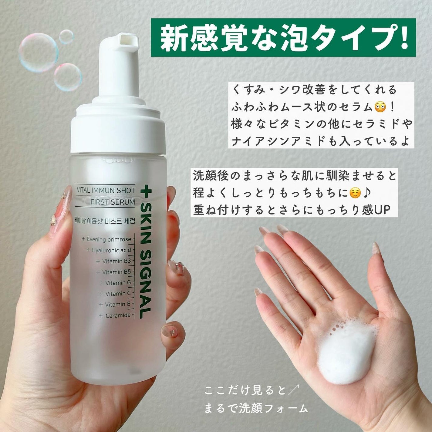 バイタルイミュンショットファーストバブルセラム/SKIN SIGNAL/美容液を使ったクチコミ(2枚目)
