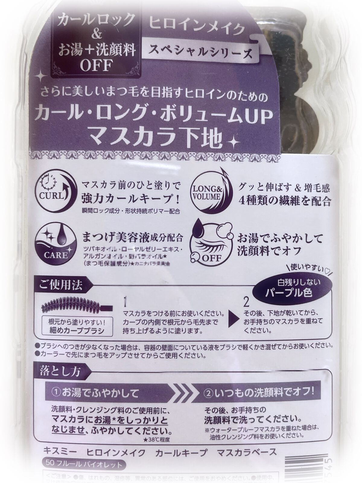 カールキープ マスカラベース/ヒロインメイク/マスカラ下地を使ったクチコミ(3枚目)