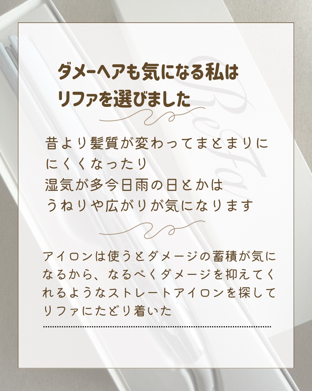 リファ ストレートアイロン プロ/ReFa/ストレートアイロンを使ったクチコミ（2枚目）