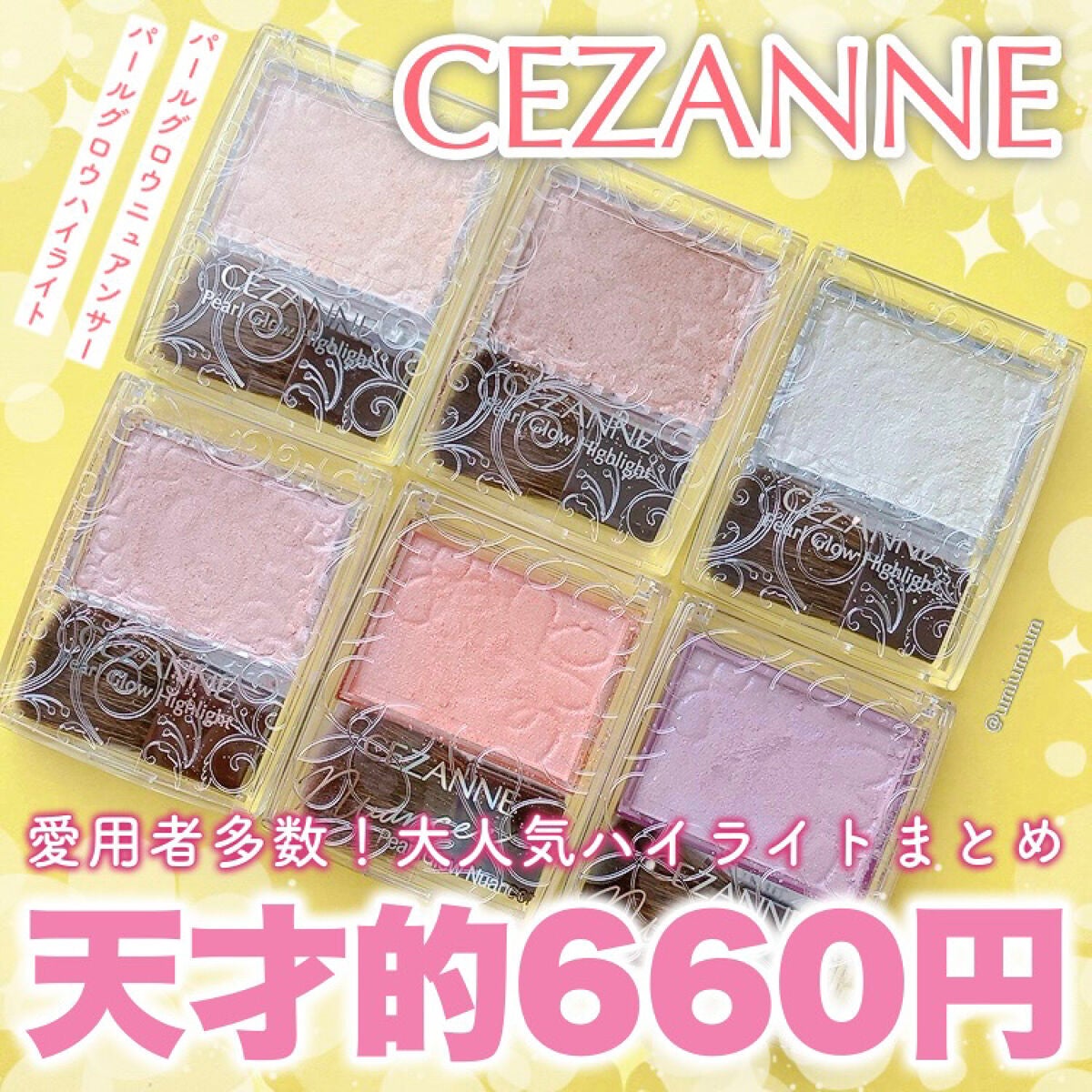 パールグロウハイライト/CEZANNE/パウダーハイライトを使ったクチコミ(1枚目)