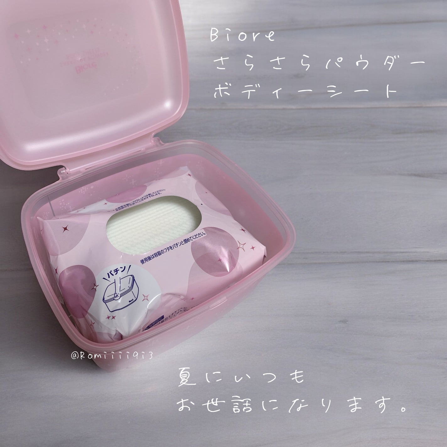 さらさらパウダーシート さわやかせっけんの香り/ビオレ/ボディシートを使ったクチコミ(1枚目)