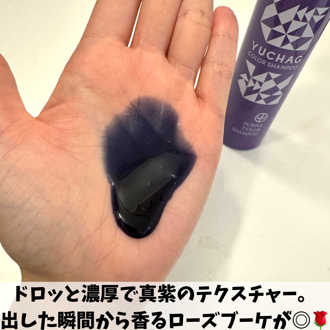 ユチャ　カラーシャンプー/カラートリートメント/YUCHAG/市販シャンプーを使ったクチコミ（2枚目）