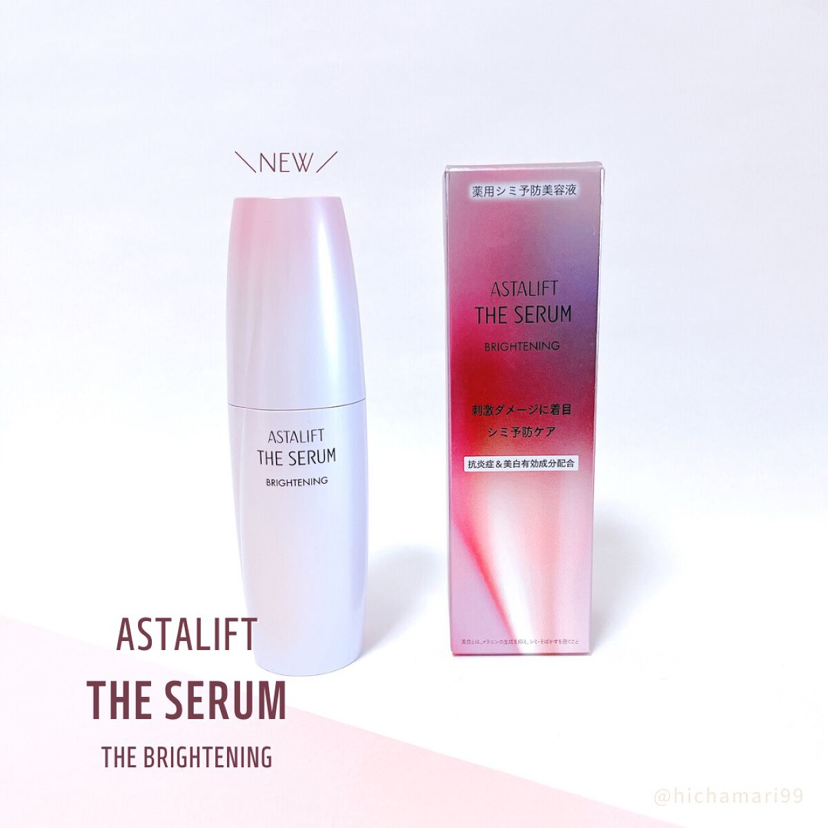 ザ セラム ブライトニング/アスタリフト/美容液を使ったクチコミ(1枚目)