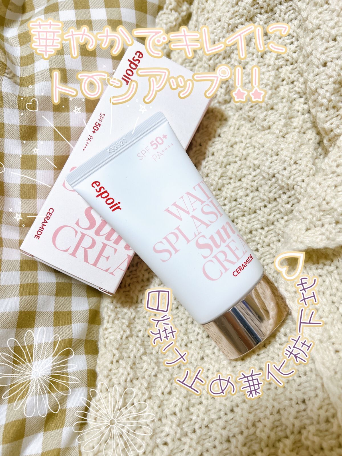 ウォータースプラッシュサンクリーム セラミド/espoir/日焼け止めクリームを使ったクチコミ(1枚目)