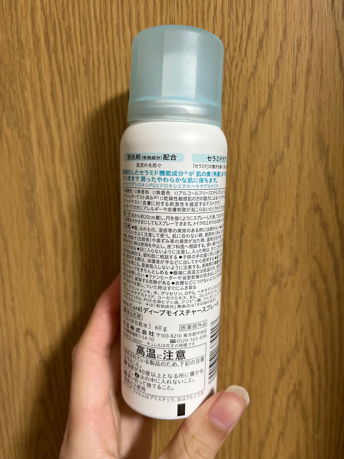 ディープモイスチャースプレー/キュレル/ミスト状化粧水を使ったクチコミ(2枚目)
