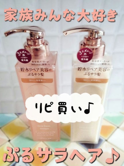 プルント ディープリペア美容液シャンプー/トリートメント/Purunt./市販シャンプーを使ったクチコミ(1枚目)