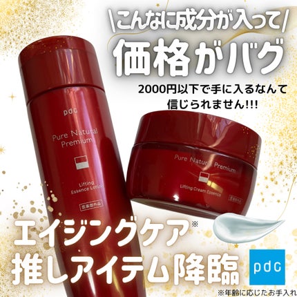 ピュア ナチュラル プレミアム リフティング エッセンスローション【医薬部外品】/pdc/オールインワン化粧品を使ったクチコミ(1枚目)