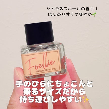 フォエリー インナーパフューム シトラスフルールの香り/Foellie/香水(その他)を使ったクチコミ(3枚目)