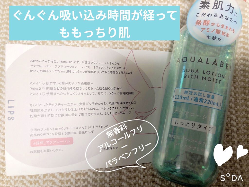 アクアローション (さっぱり・しっとり)/アクアレーベル/化粧水を使ったクチコミ（1枚目）