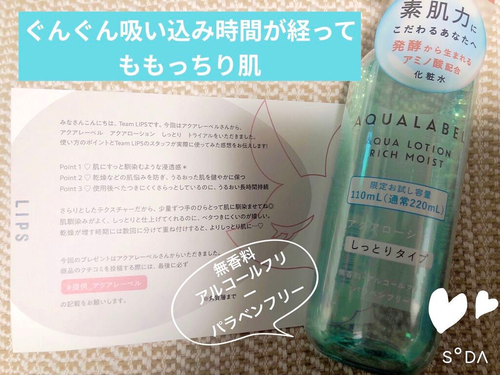 アクアローション (さっぱり・しっとり)/アクアレーベル/化粧水を使ったクチコミ(1枚目)