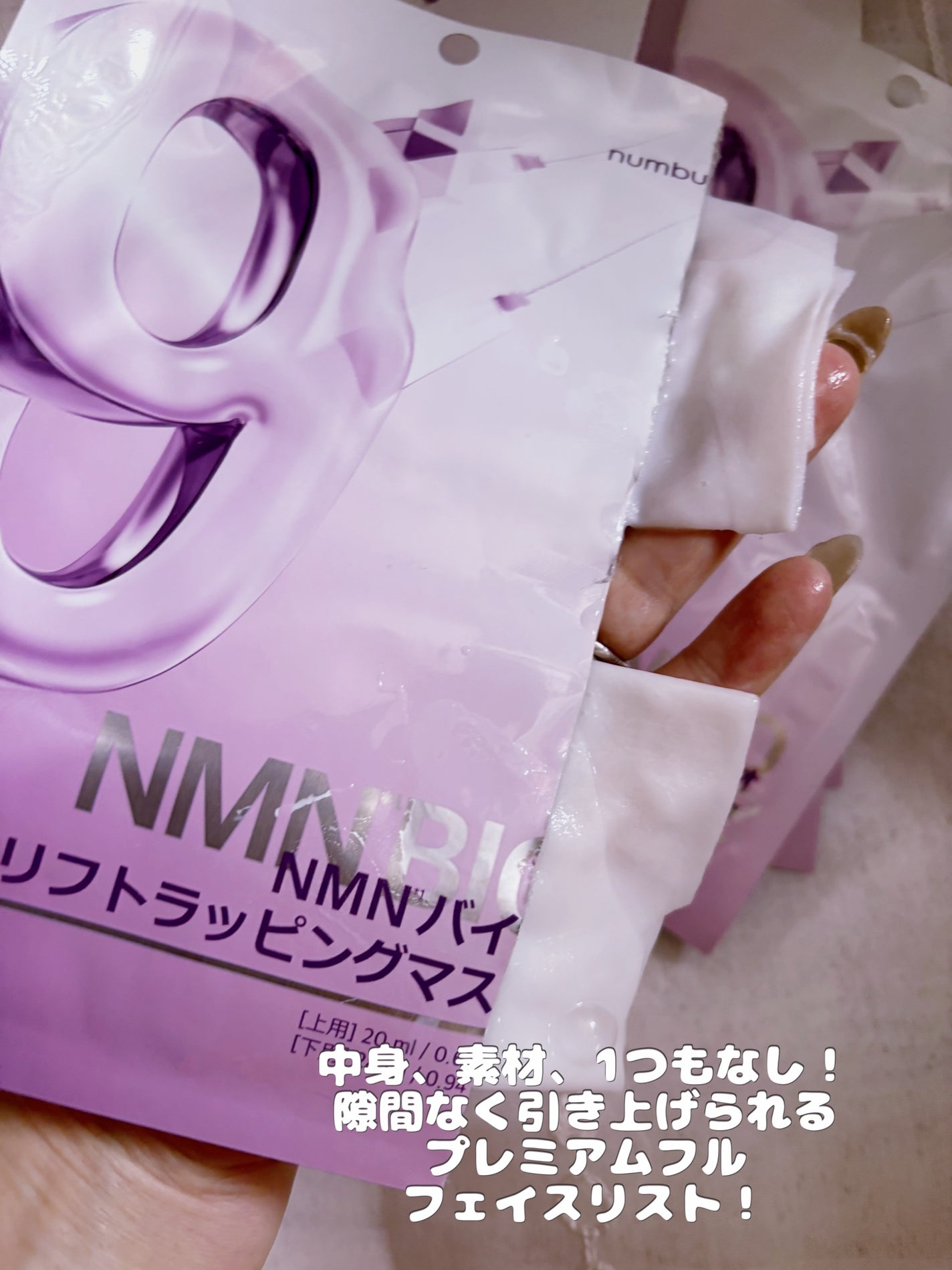9番 NMNバイオリフトラッピングマスク/numbuzin/シートマスク・パックを使ったクチコミ(3枚目)
