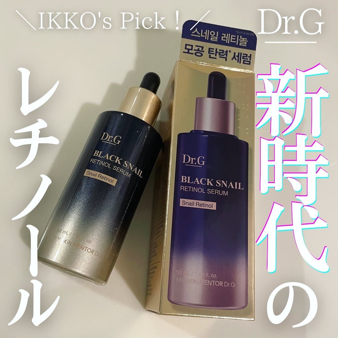 ブラックスネイルレチノールセラム/Dr.G/美容液を使ったクチコミ（1枚目）