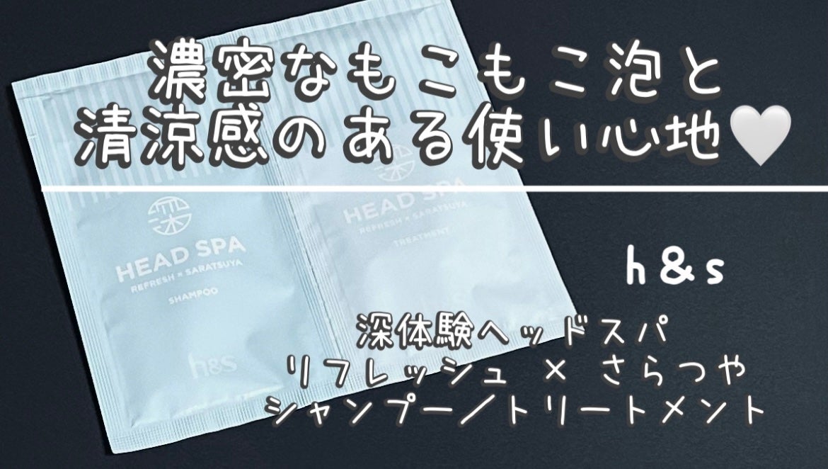 リフレッシュ × さらつや シャンプー/トリートメント/h&s/市販シャンプーを使ったクチコミ(1枚目)