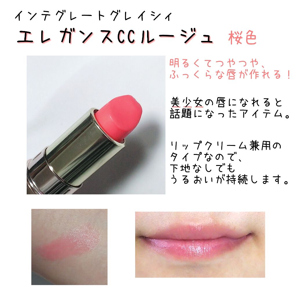 エレガンスCCルージュ つけ替え用/グレイシィ/口紅を使ったクチコミ(1枚目)