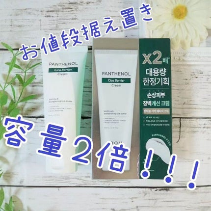 パンテノール シカ バリア クリーム/BIOHEAL BOH/フェイスクリームを使ったクチコミ(1枚目)