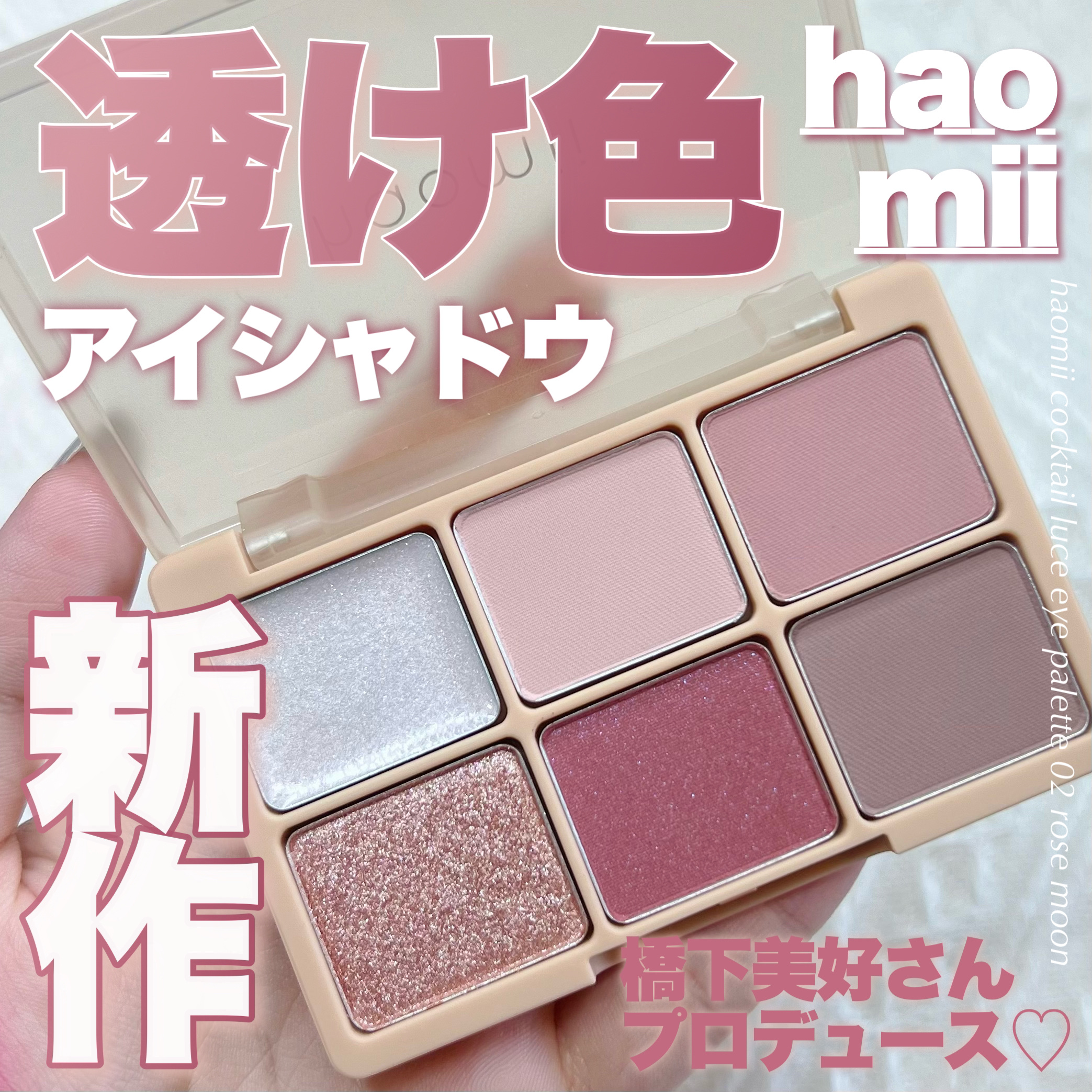 カクテルルーチェアイパレット/haomii/マルチパレットを使ったクチコミ（1枚目）