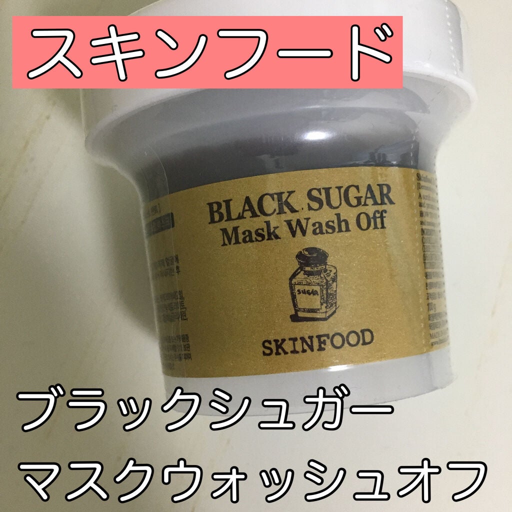 ブラックシュガーマスク ウォッシュオフ/SKINFOOD/洗い流すパック・マスクを使ったクチコミ(1枚目)