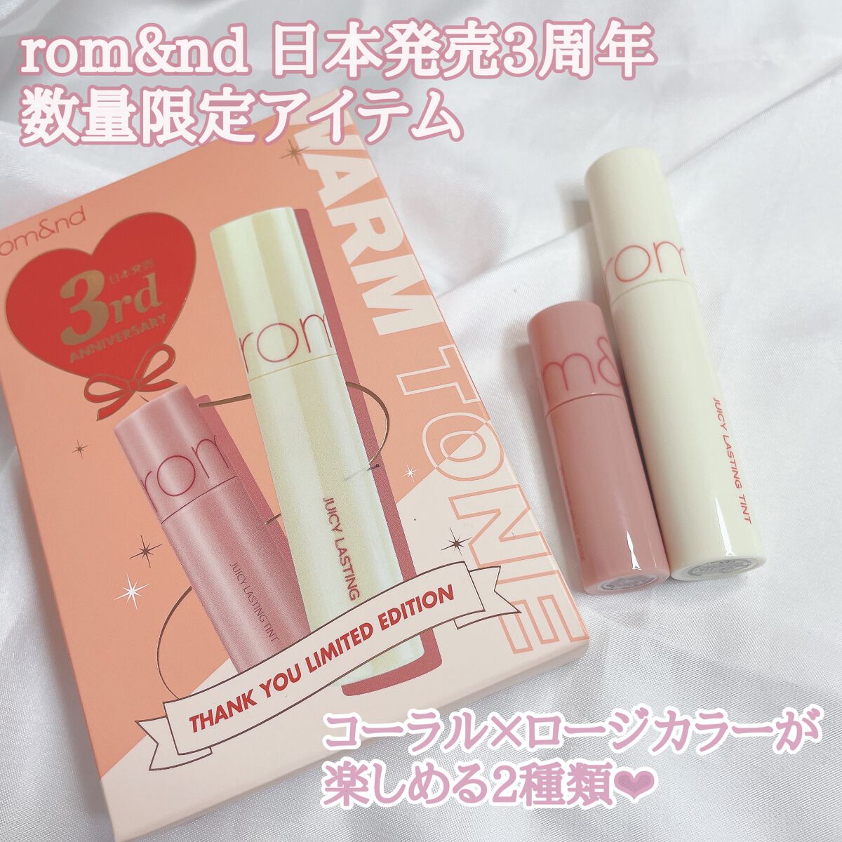 ジューシーラスティングティント ウィズミニセット/rom&nd/リップティントを使ったクチコミ（1枚目）