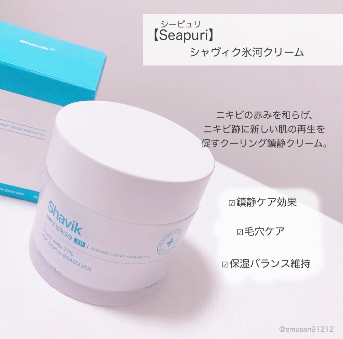 シャヴィク氷河クリーム/Seapuri/フェイスクリームを使ったクチコミ(2枚目)