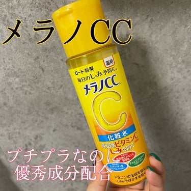 薬用しみ対策 美白化粧水/メラノCC/化粧水を使ったクチコミ（1枚目）