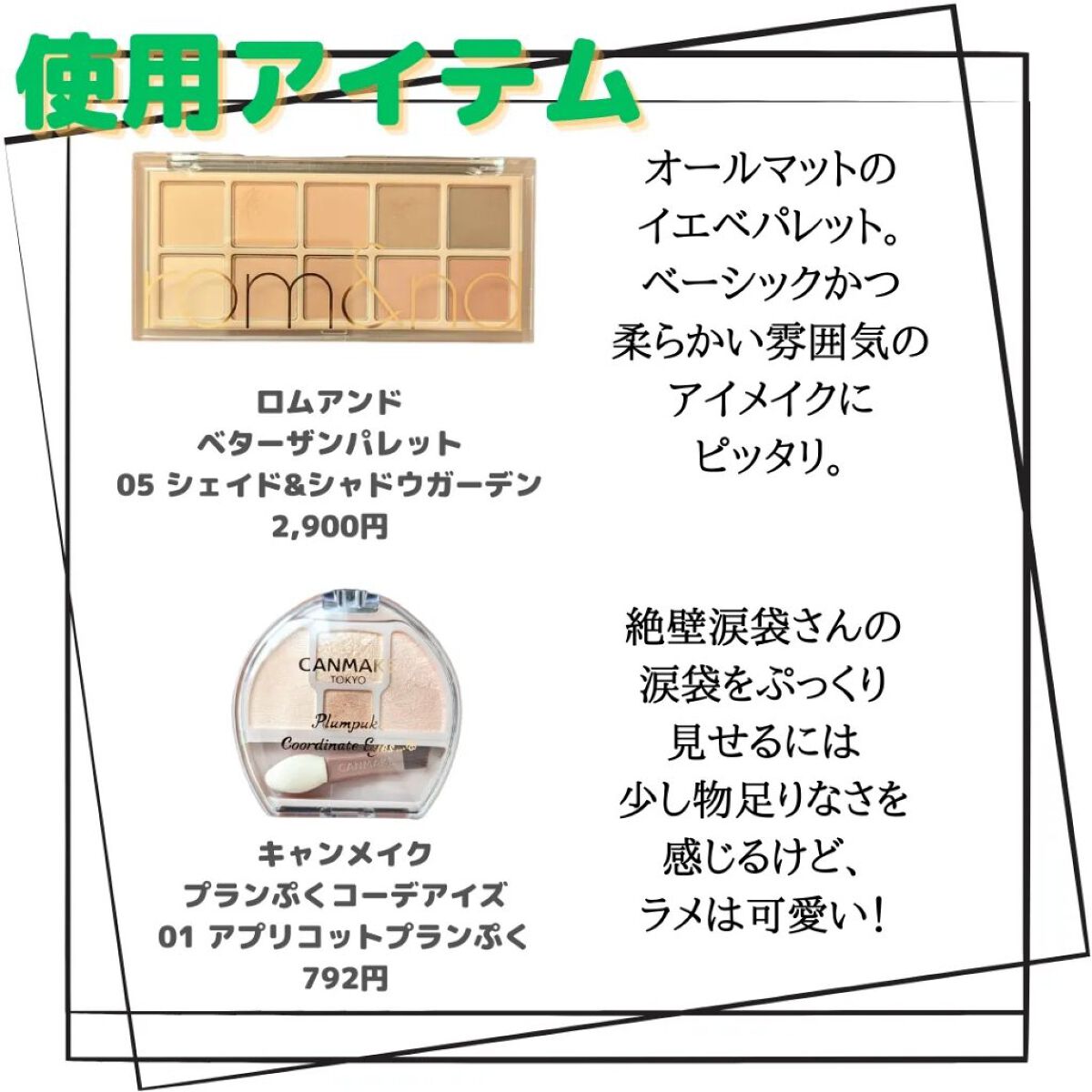 ベターザンパレット/rom&nd/アイシャドウパレットを使ったクチコミ（2枚目）