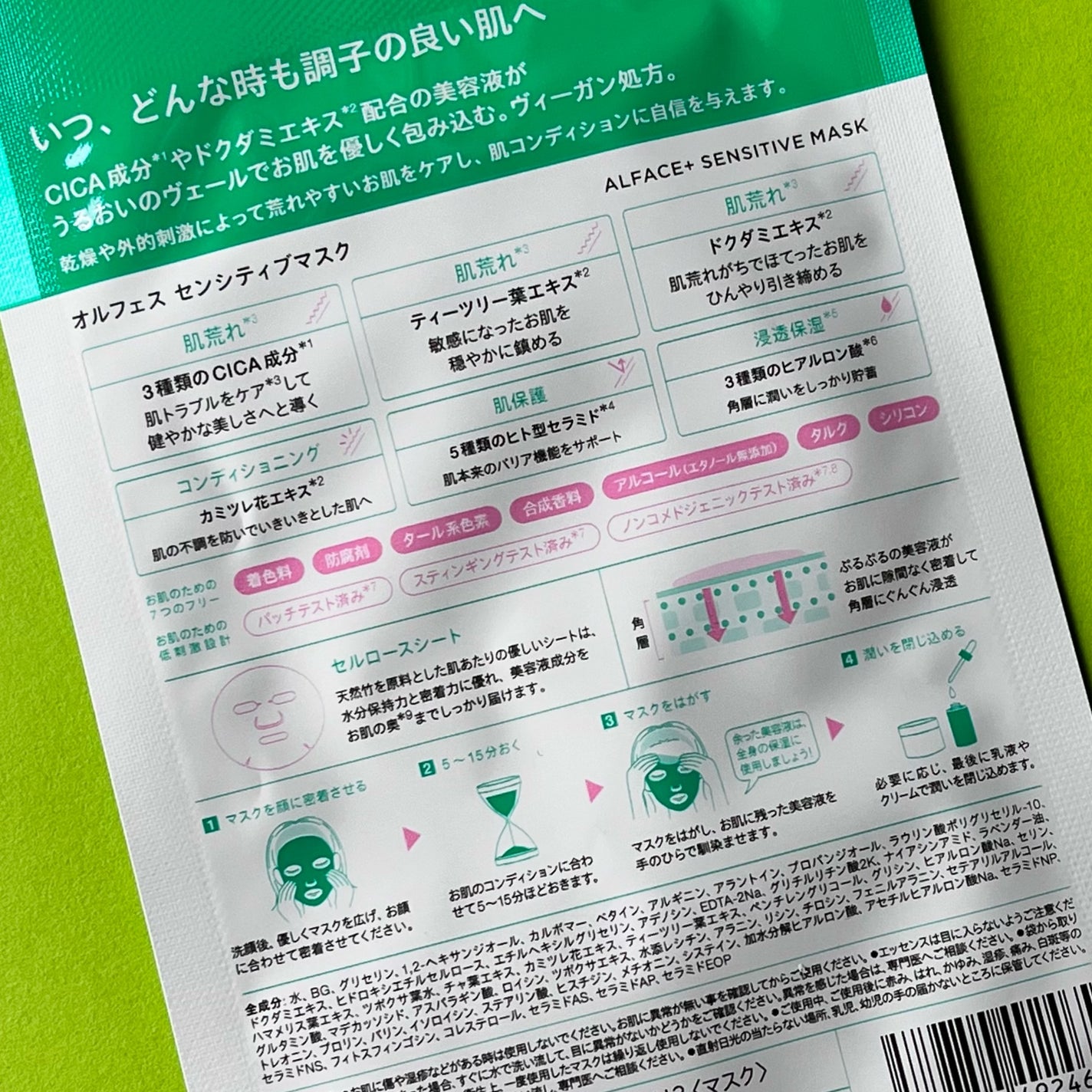 オルフェス センシティブマスク/ALFACE+/シートマスク・パックを使ったクチコミ(2枚目)