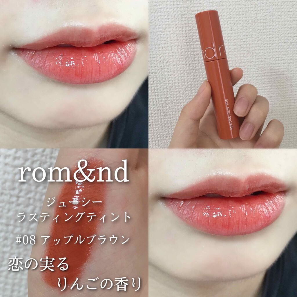 ジューシーラスティングティント|romndの人気色を比較「恋の果実、りんごの香り…そんなすてきなリッ..」 by ゆ る | LIPS ジューシーラスティングティント|romndの人気色を比較「恋の果実、りんごの香り…そんなすてきなリッ..」 by ゆ る | LIPS