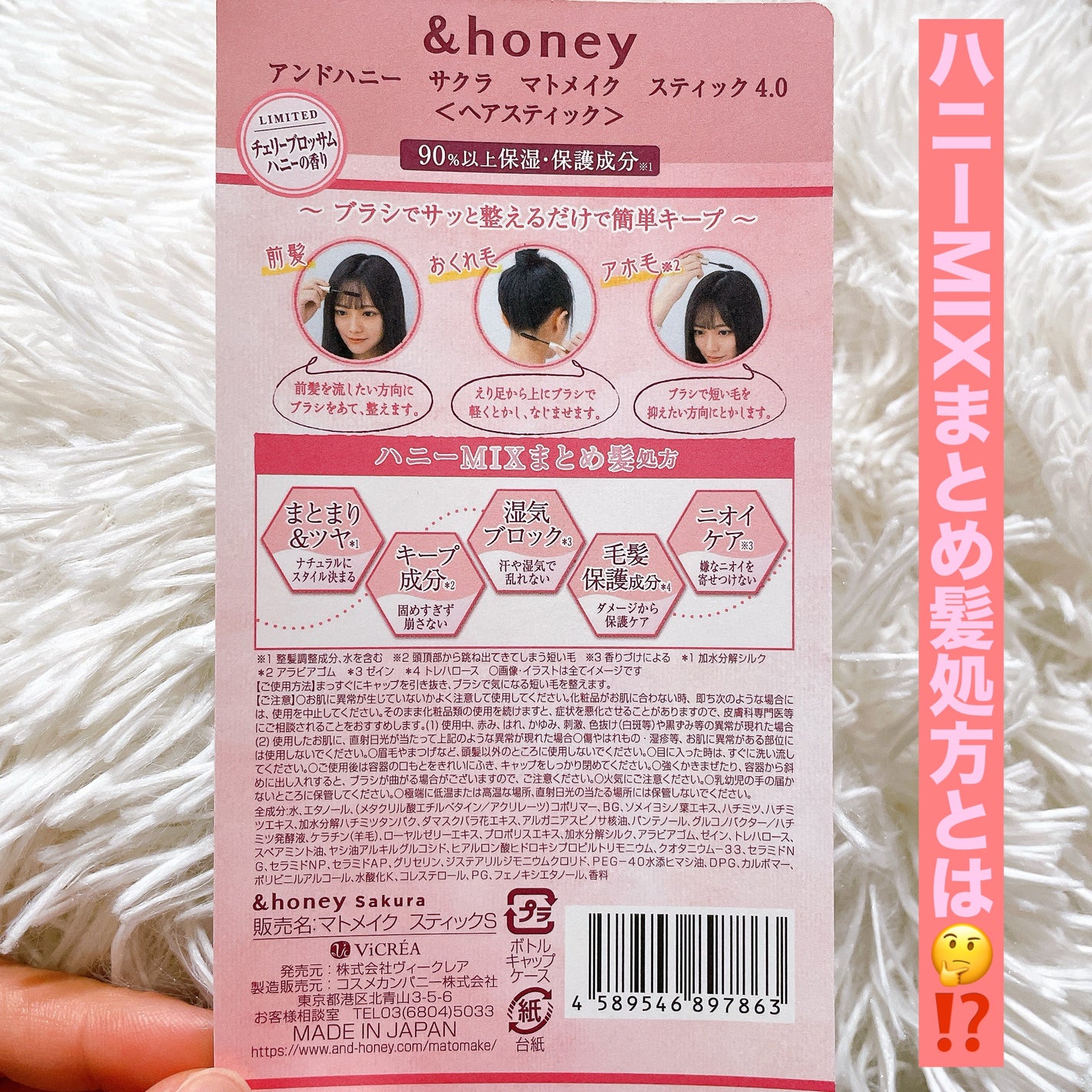 アンドハニー サクラ マトメイク スティック/&honey/その他スタイリングを使ったクチコミ(3枚目)