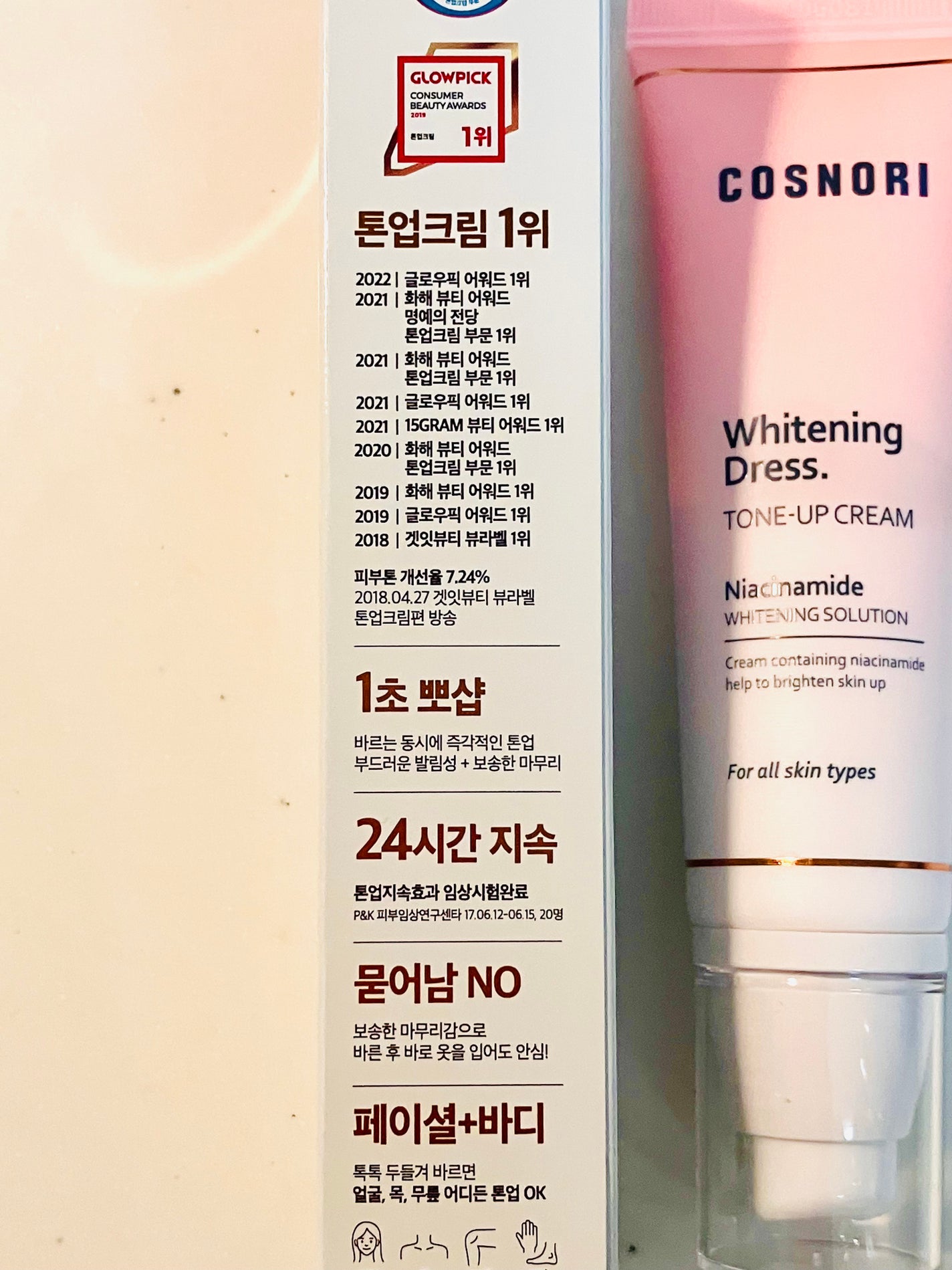 ホワイトニングドレストーンアップクリーム/COSNORI/化粧下地を使ったクチコミ(3枚目)