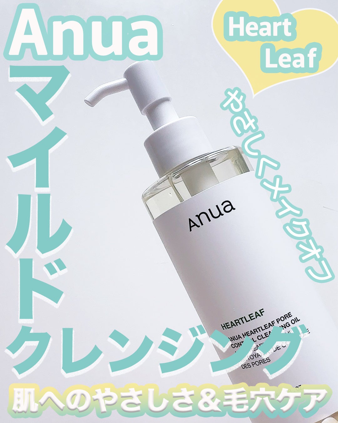 ドクダミ ポアコントロールクレンジングオイル/Anua/オイルクレンジングを使ったクチコミ(1枚目)