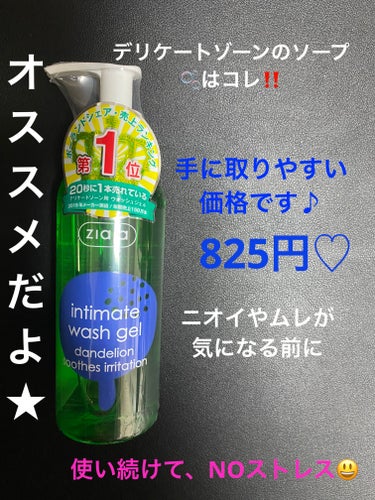 インティマ D 200ml/インティマ/デリケートゾーンケアを使ったクチコミ（1枚目）