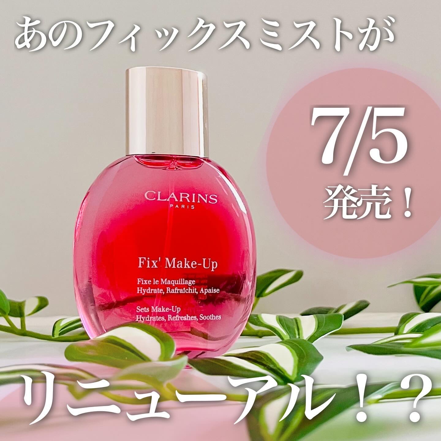 フィックス メイクアップ 50ml/CLARINS/ミスト状化粧水を使ったクチコミ（1枚目）