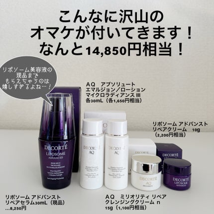 リポソーム アドバンスト リペアセラム/DECORTÉ/美容液を使ったクチコミ(3枚目)