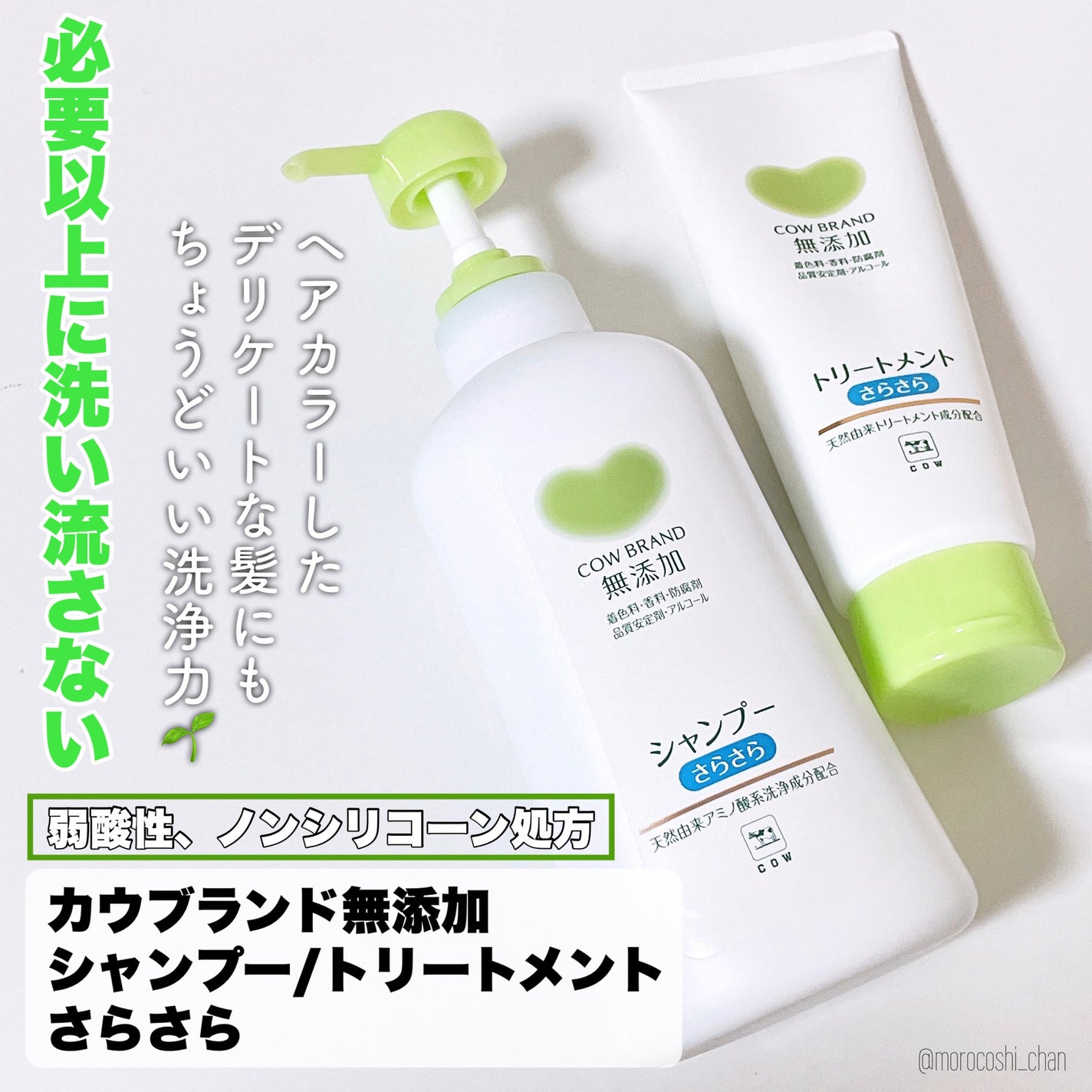 シャンプー・トリートメント さらさら/カウブランド無添加/シャンプー・コンディショナーを使ったクチコミ(2枚目)