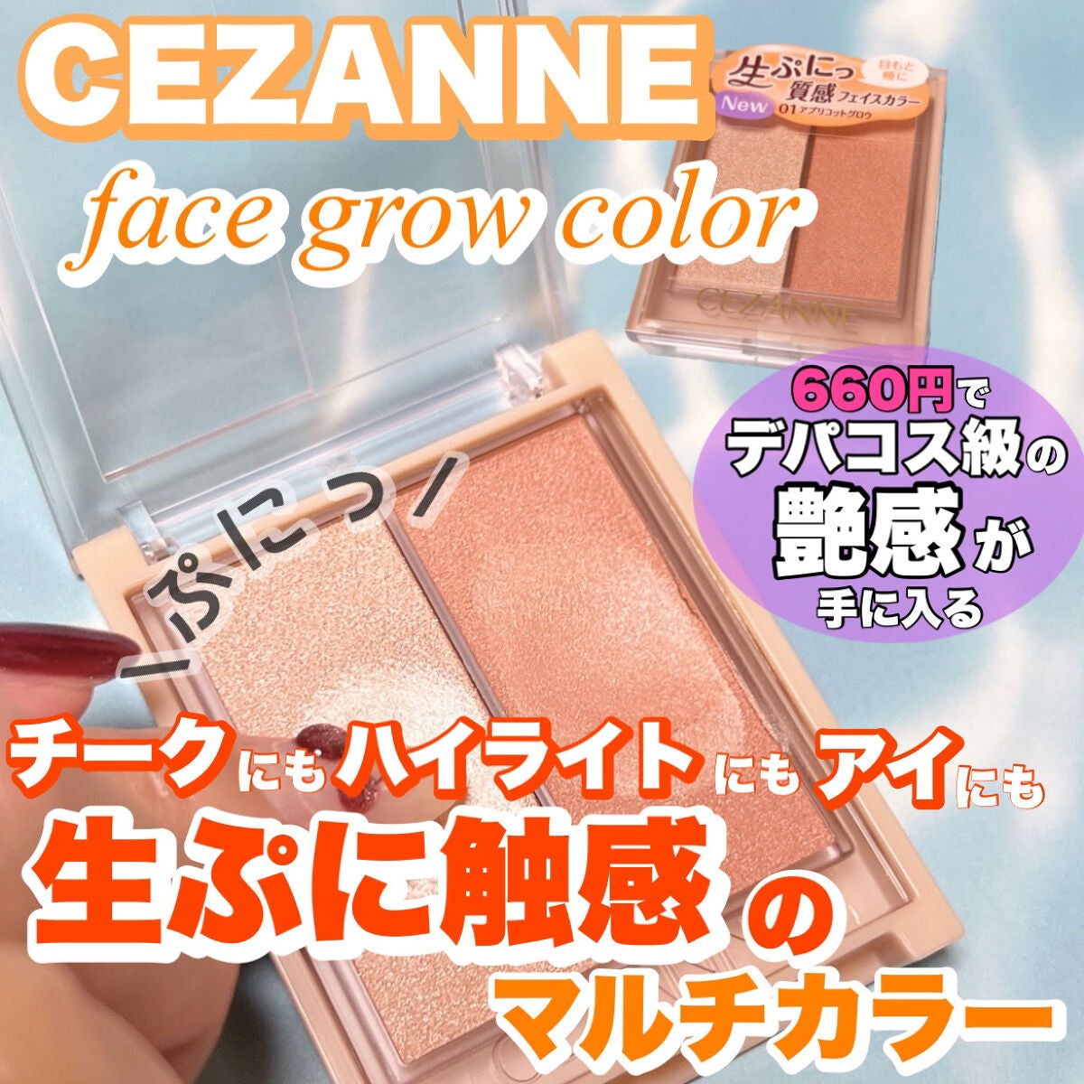 フェイスグロウカラー/CEZANNE/クリームハイライトを使ったクチコミ(1枚目)
