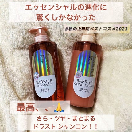 ザビューティ 髪のキメ美容素髪を守る バリアシャンプー/コンディショナー/エッセンシャル/シャンプー・コンディショナーを使ったクチコミ(1枚目)