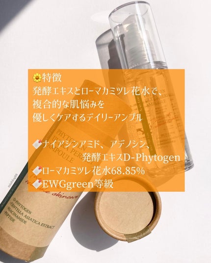 フィトジェンウルトラ パーフェクトアンプル /Anestee/美容液を使ったクチコミ(2枚目)